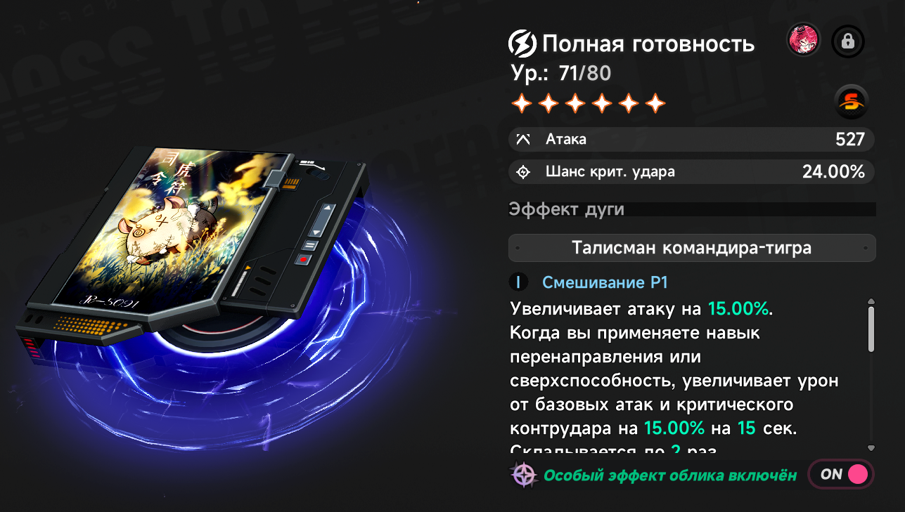 Дуга "Полная готовность"