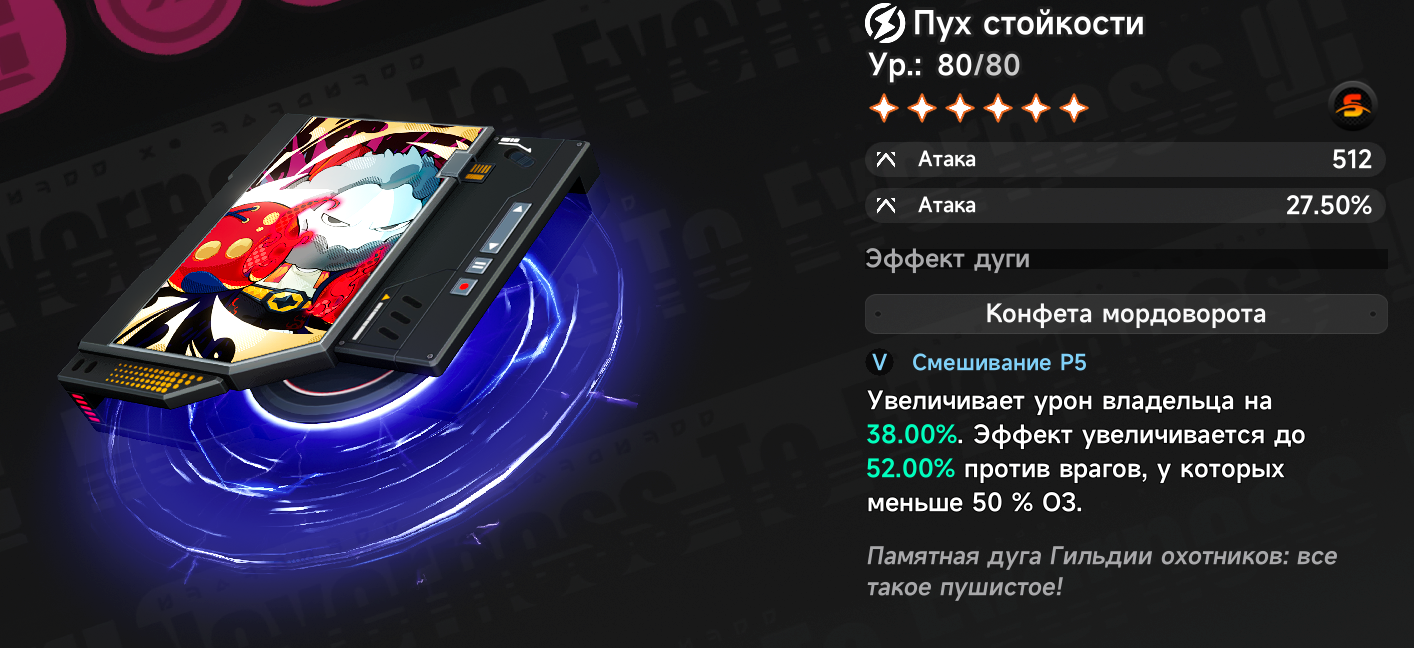 Дуга "Пух стойкости"