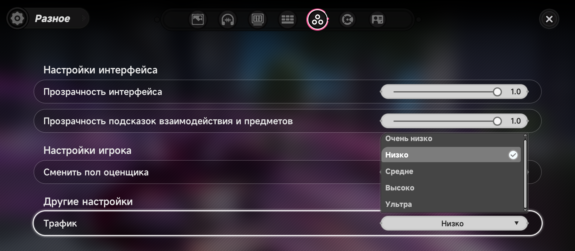 Изменение настроек трафика