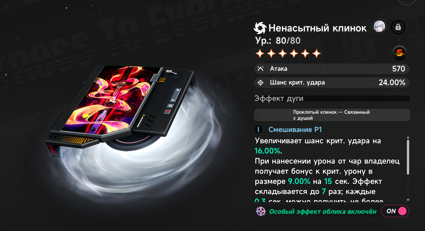 Ненасытный клинок