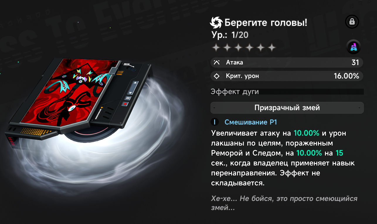Берегите головы