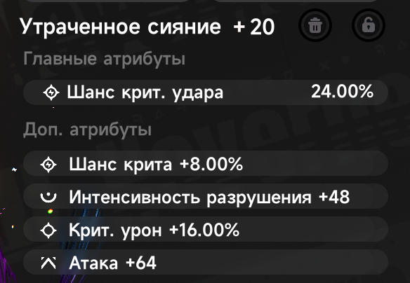 Картридж на шанс. крит. атаки