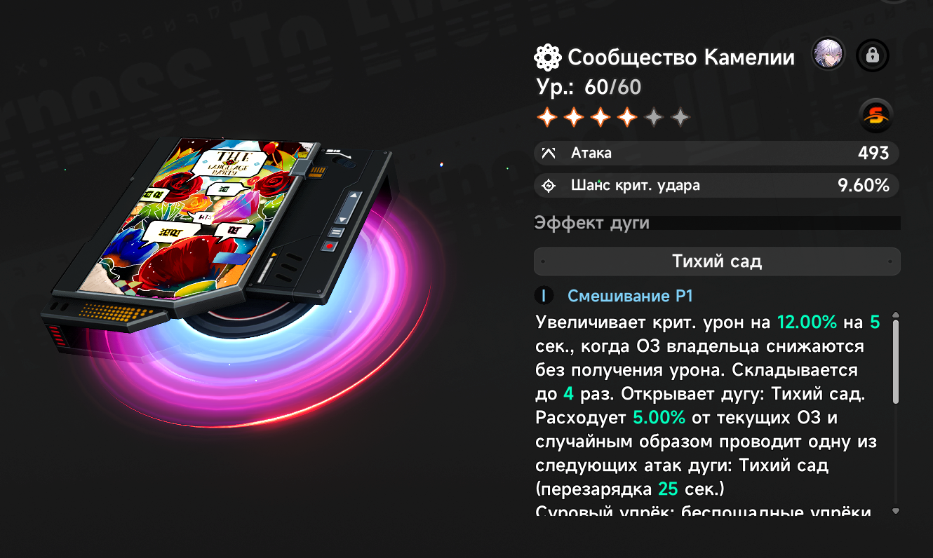 Дуга: Сообщество Камелии