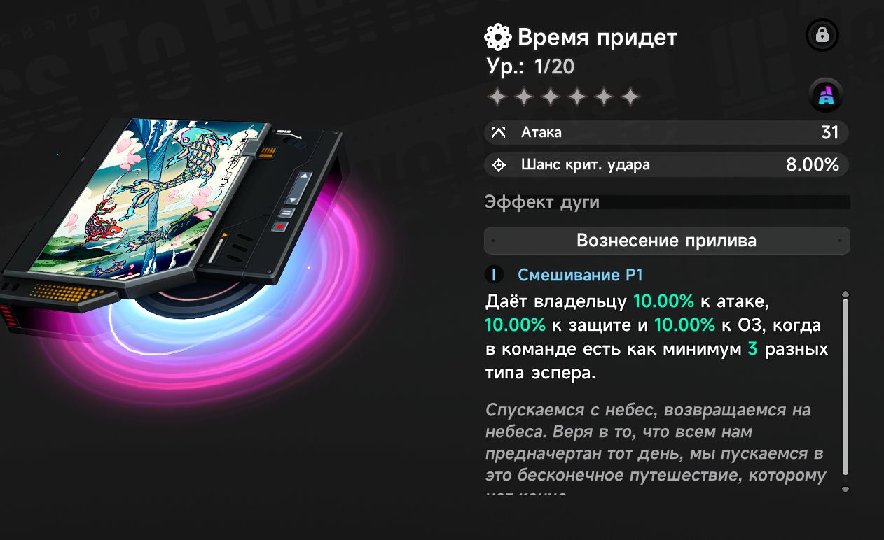 Дуга: Время придёт